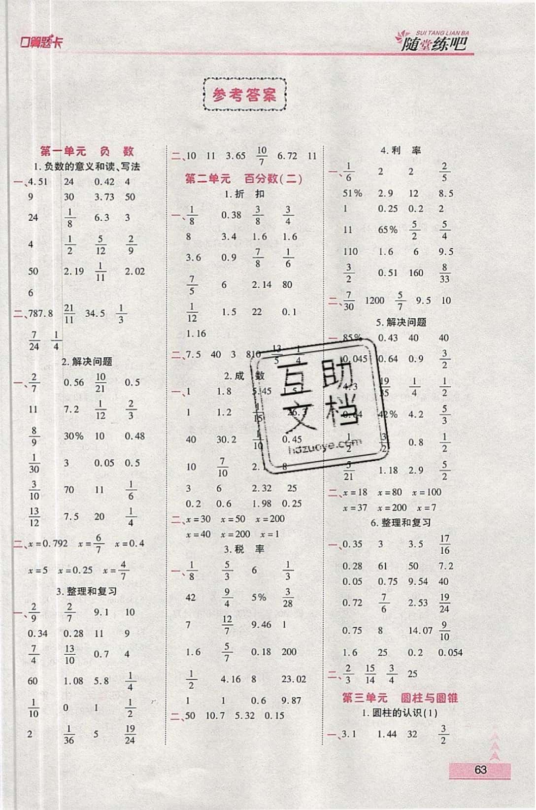 2019年口算应用题整合集训六年级数学下册北师大版 参考答案第1页