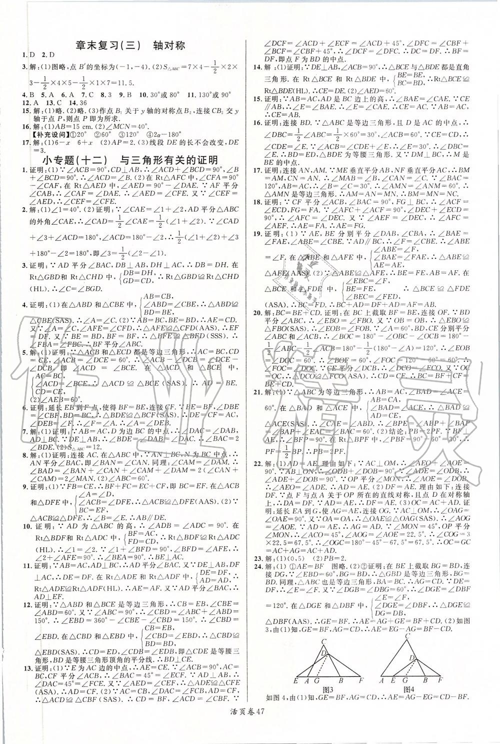 2019年名校課堂八年級數(shù)學(xué)上冊人教版 參考答案第7頁