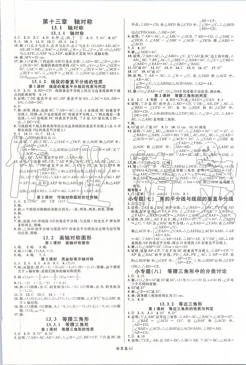 2019年名校課堂八年級(jí)數(shù)學(xué)上冊(cè)人教版 參考答案第5頁(yè)