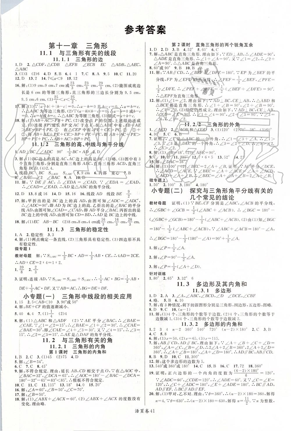 2019年名校課堂八年級數(shù)學上冊人教版 參考答案第1頁