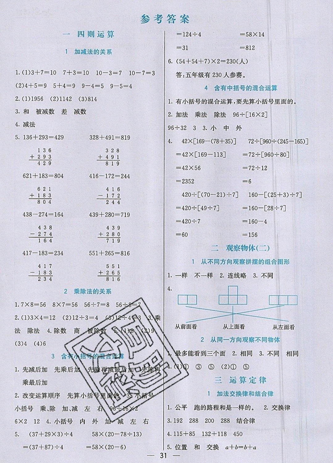 2019年七彩课堂四年级数学下册人教版 参考答案第1页