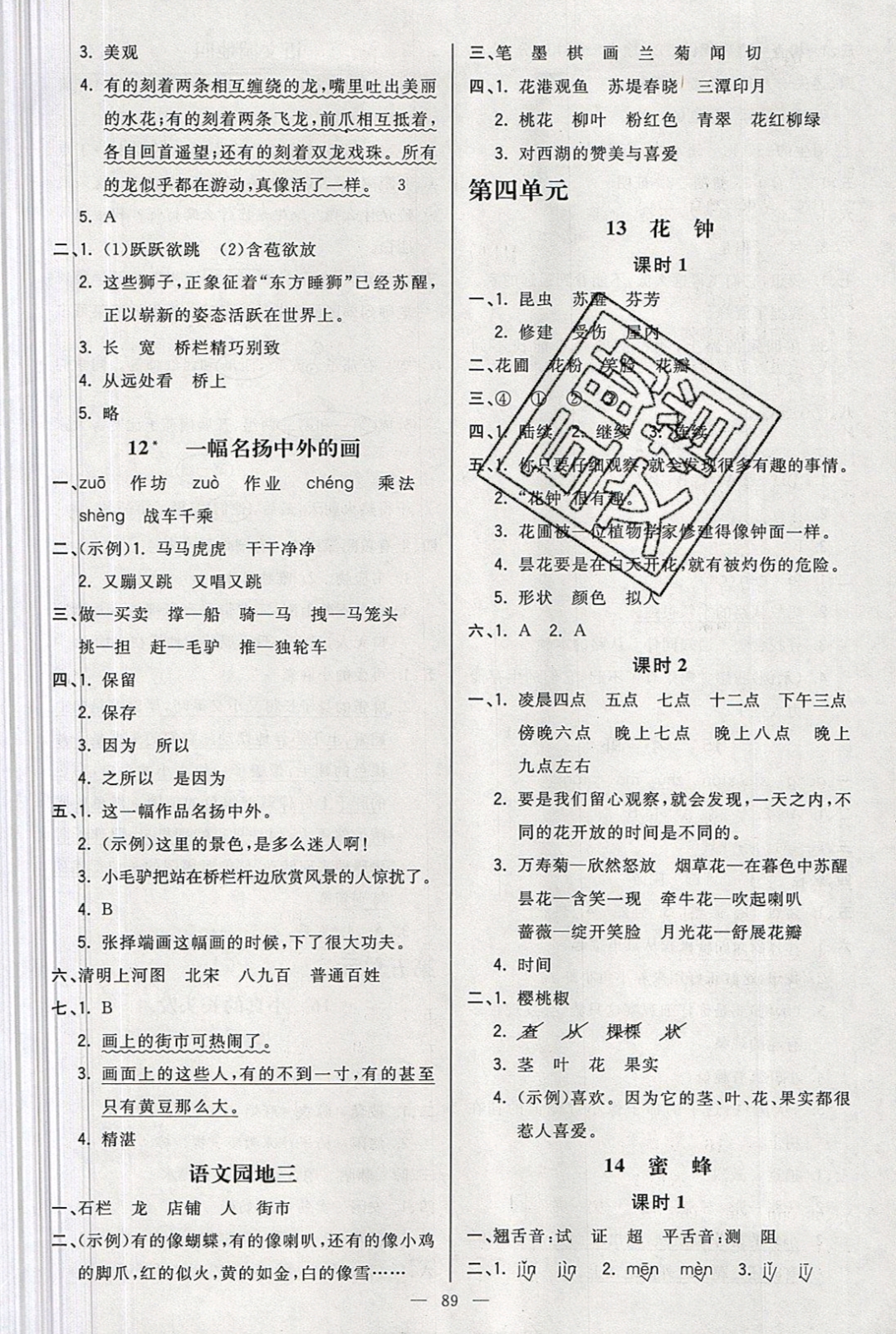 2019年奪冠小狀元課時(shí)作業(yè)本三年級語文下冊人教版 參考答案第5頁