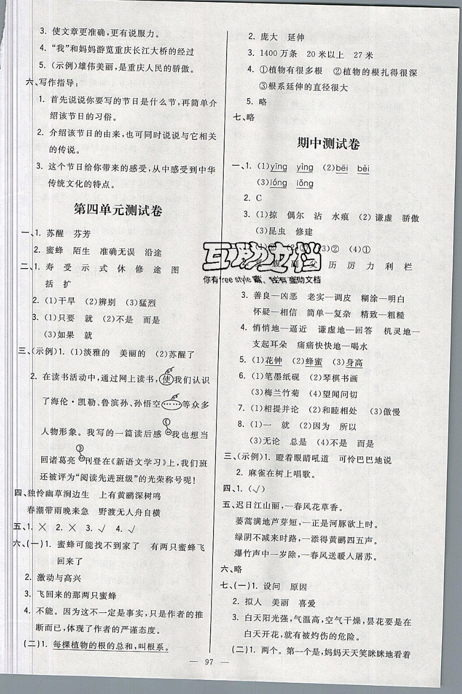 2019年奪冠小狀元課時(shí)作業(yè)本三年級(jí)語(yǔ)文下冊(cè)人教版 參考答案第13頁(yè)