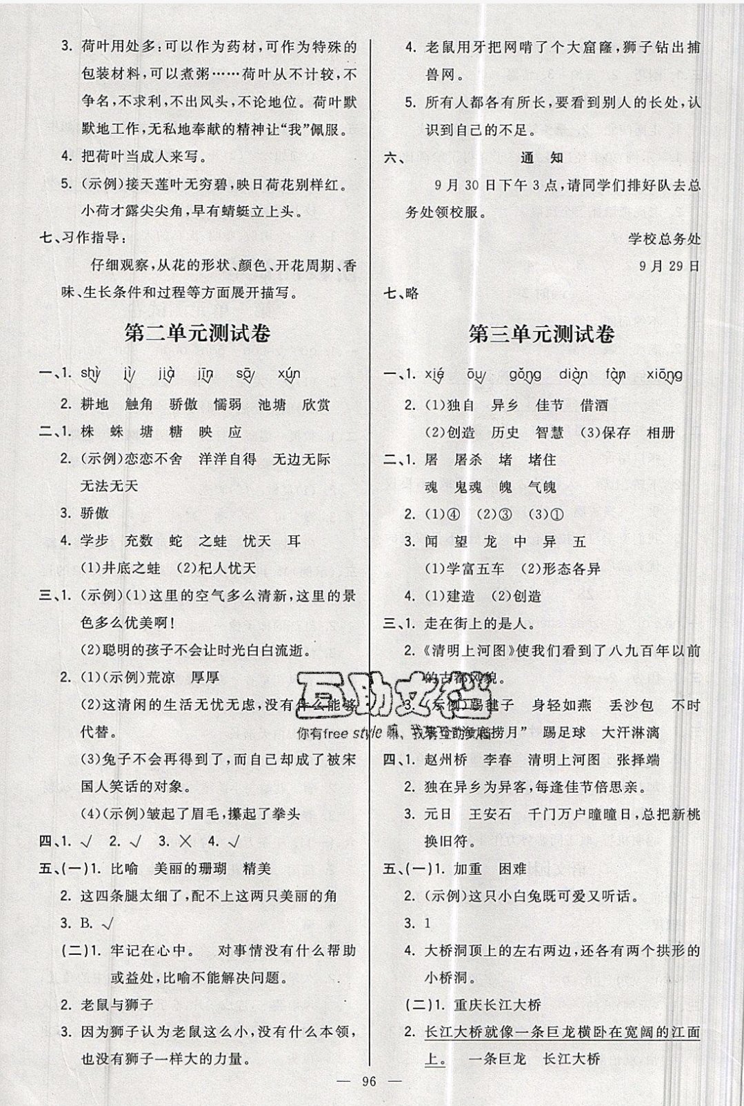 2019年奪冠小狀元課時作業(yè)本三年級語文下冊人教版 參考答案第12頁