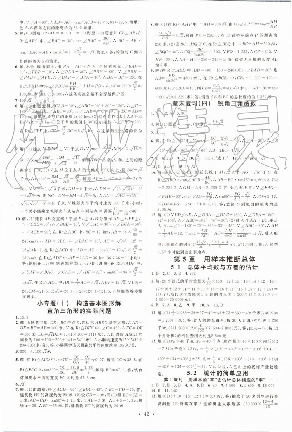 2019年名校課堂九年級數(shù)學(xué)上冊湘教版 參考答案第10頁