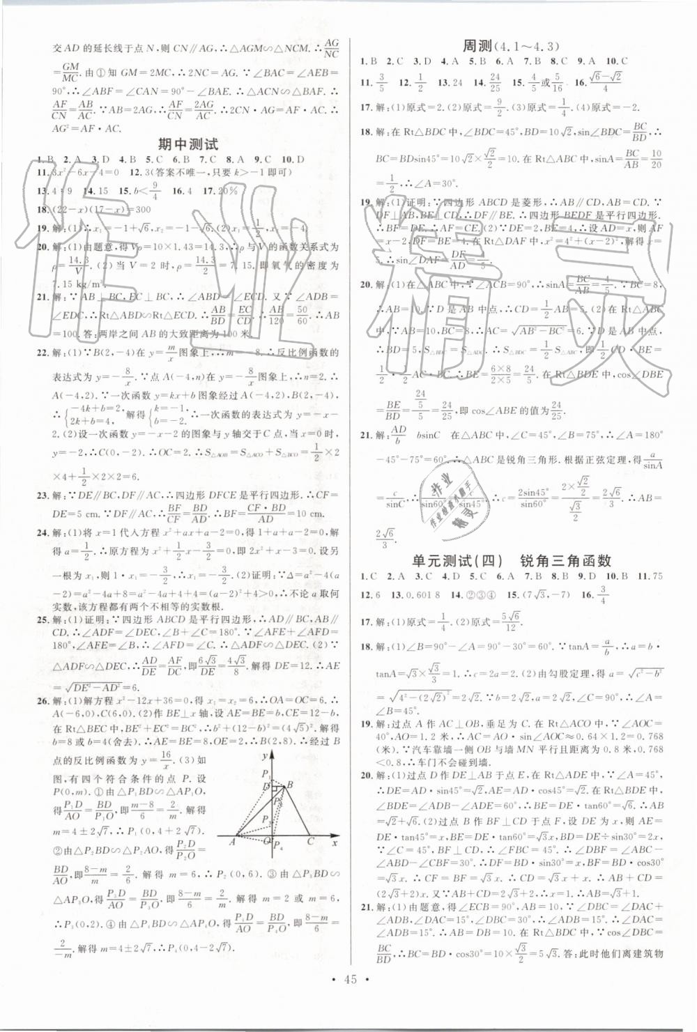 2019年名校課堂九年級(jí)數(shù)學(xué)上冊(cè)湘教版 參考答案第13頁(yè)