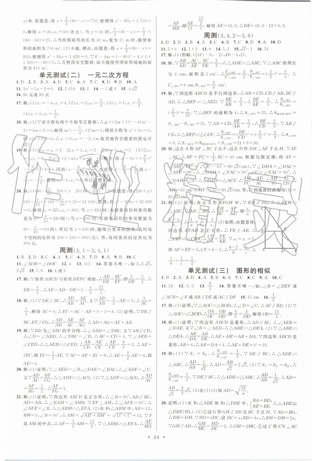 2019年名校课堂九年级数学上册湘教版 参考答案第12页