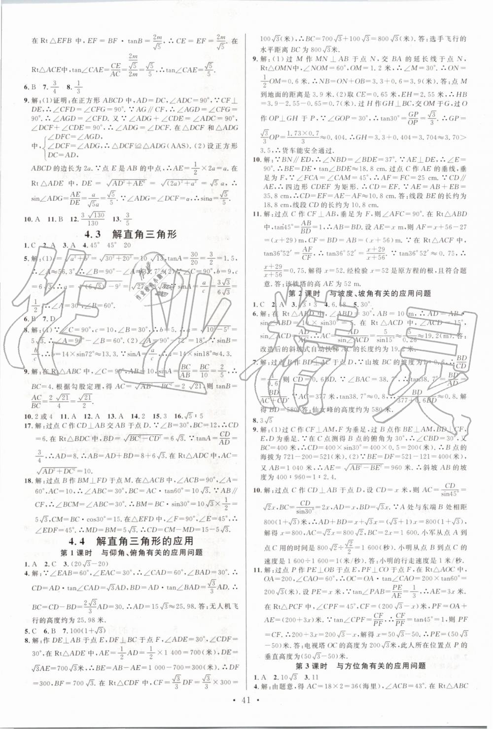 2019年名校课堂九年级数学上册湘教版 参考答案第9页