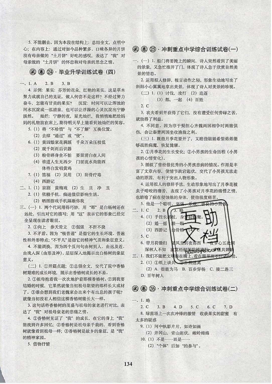 2019年68所名校图书小学毕业升学必备语文 参考答案第10页