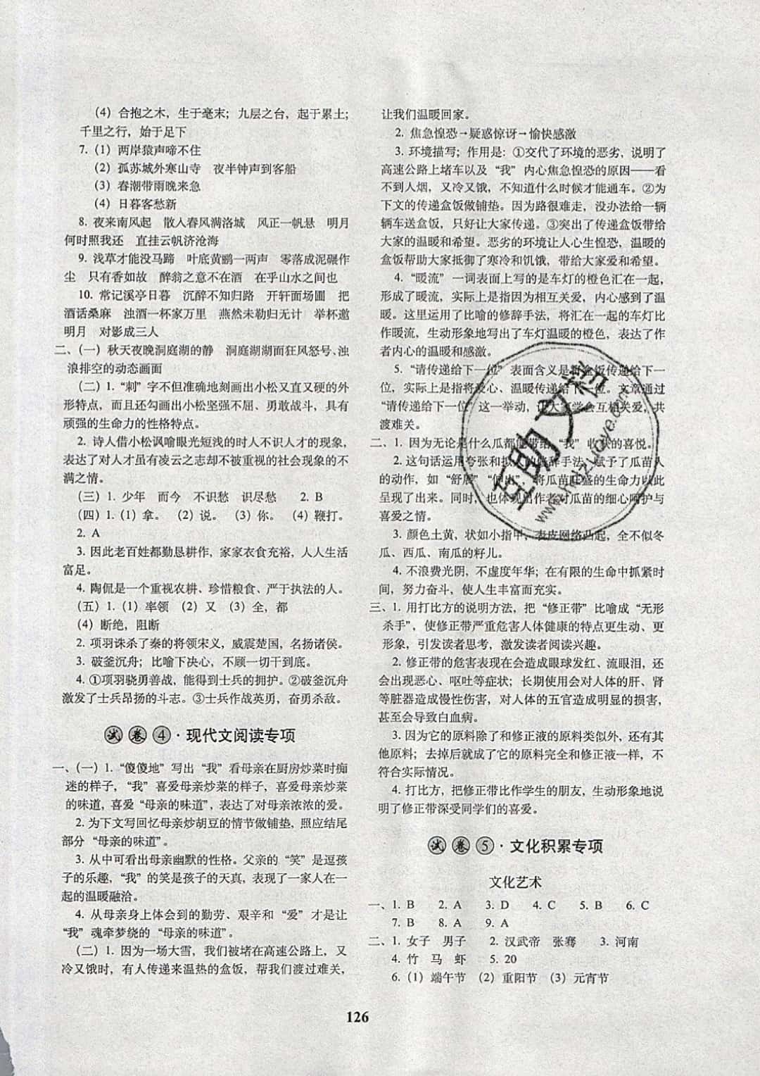 2019年68所名校图书小学毕业升学必备语文 参考答案第2页