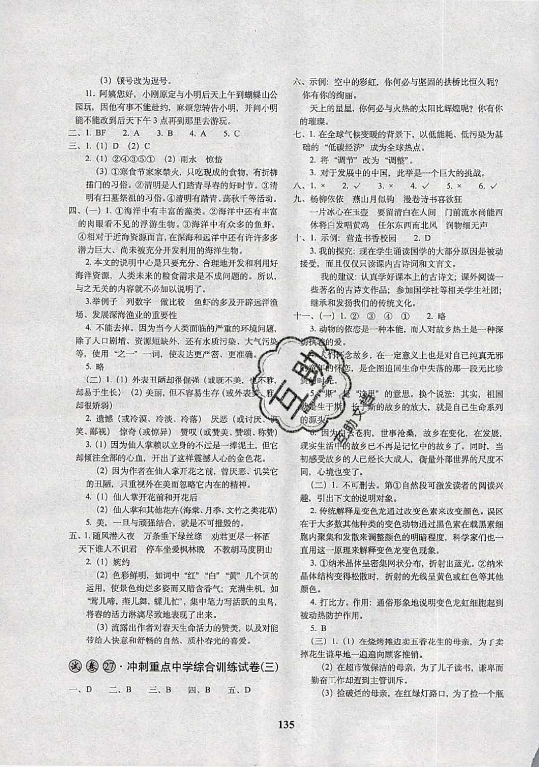 2019年68所名校图书小学毕业升学必备语文 参考答案第11页