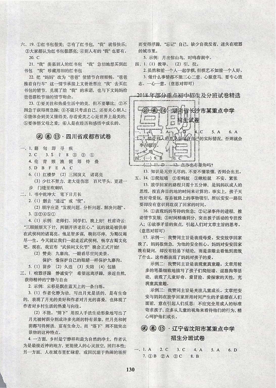 2019年68所名校图书小学毕业升学必备语文 参考答案第6页