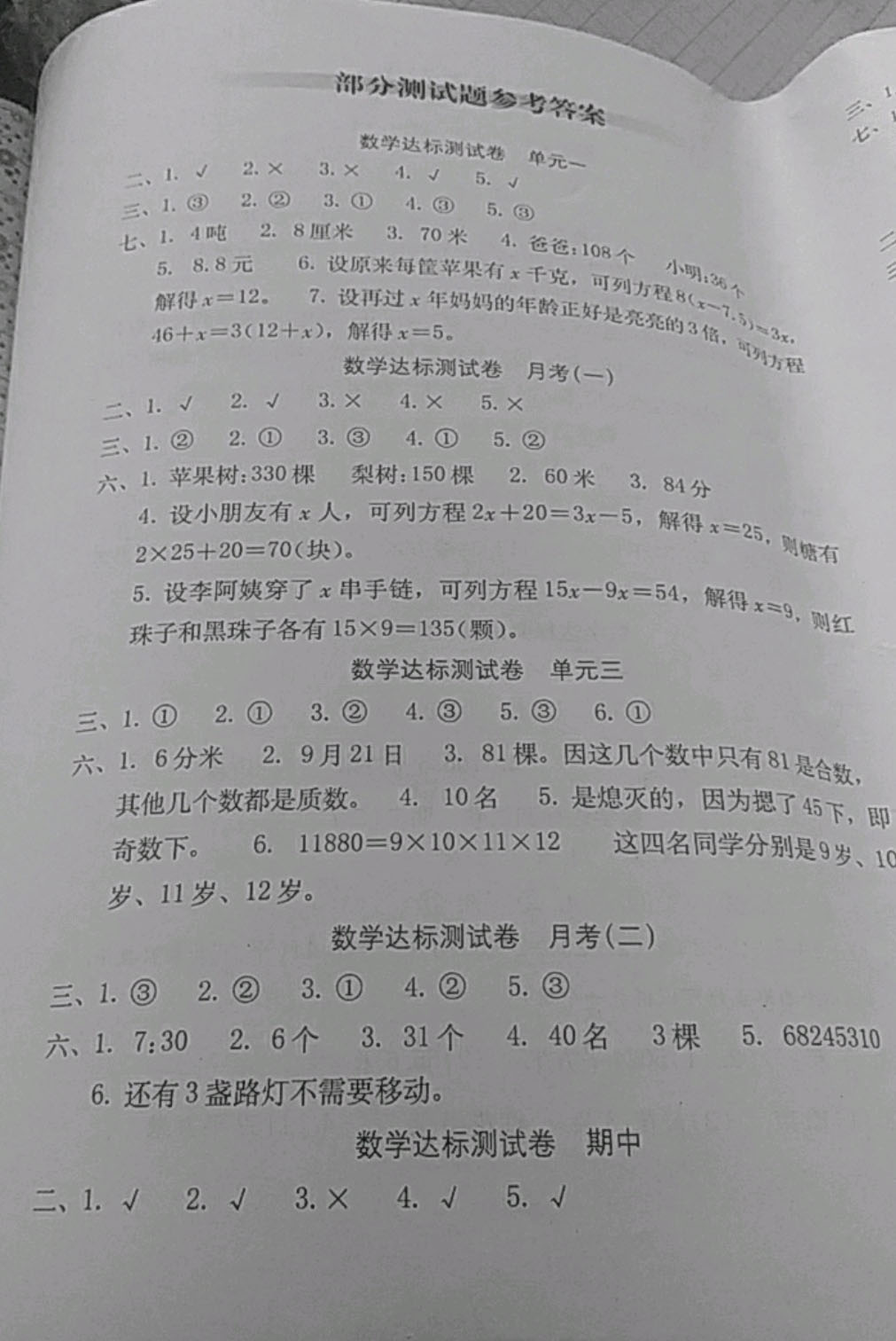 2019年达标测试卷五年级数学下册苏教版 参考答案第1页