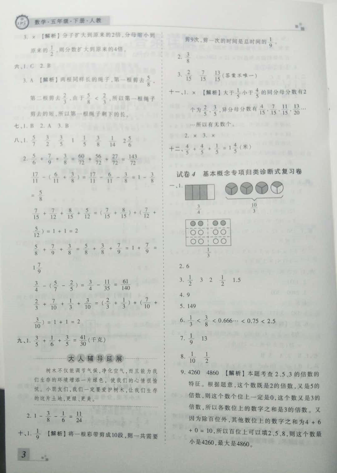 2019年王朝霞期末真題精編五年級數(shù)學(xué)下冊人教版 參考答案第3頁