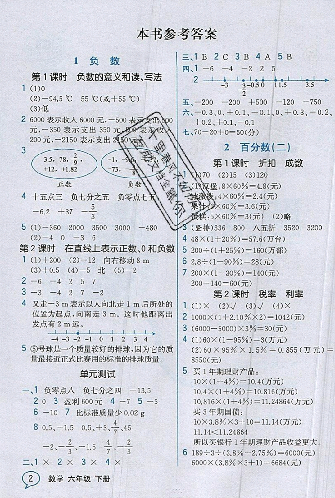 2019年教材解讀六年級(jí)數(shù)學(xué)下冊人教版 參考答案第1頁