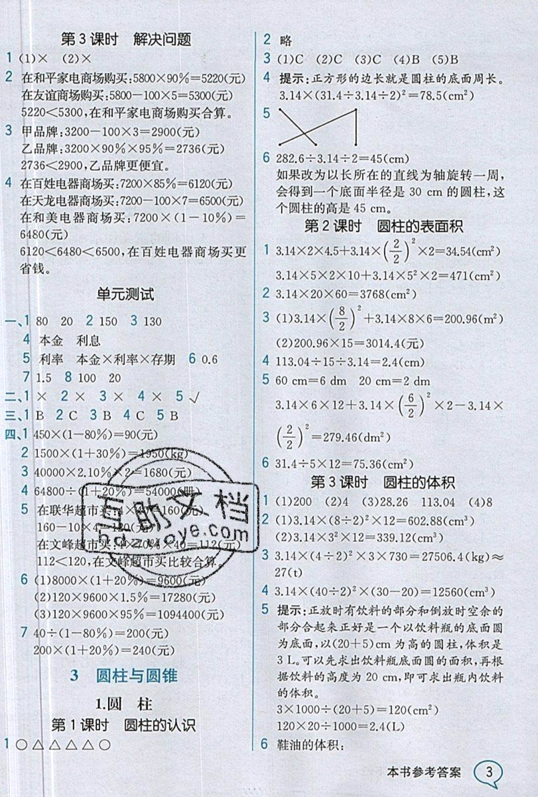 2019年教材解讀六年級(jí)數(shù)學(xué)下冊(cè)人教版 參考答案第2頁