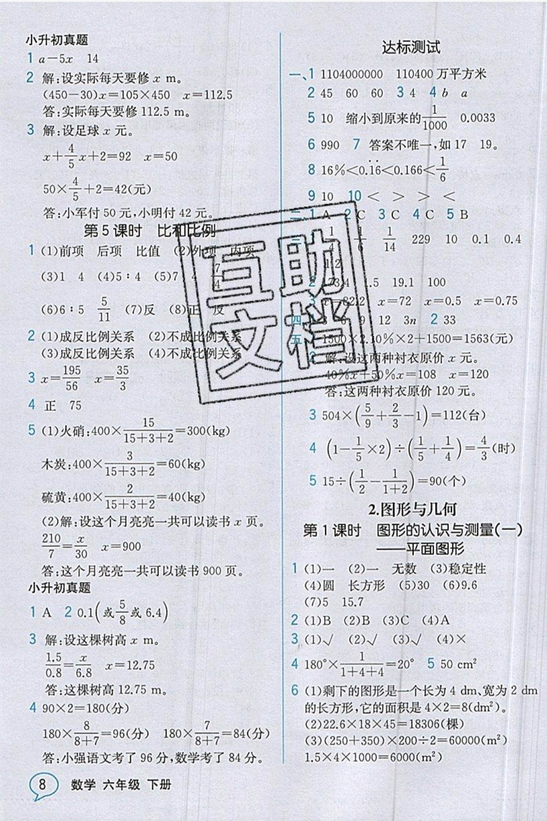 2019年教材解讀六年級數學下冊人教版 參考答案第7頁