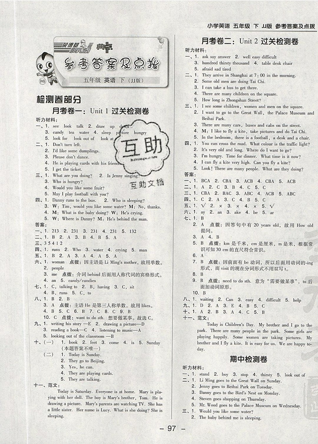 2019年綜合應(yīng)用創(chuàng)新題典中點(diǎn)五年級(jí)英語(yǔ)下冊(cè)冀教版 參考答案第1頁(yè)