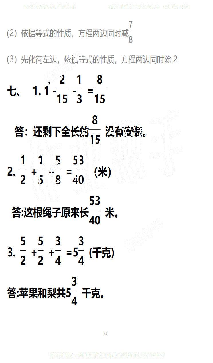 2019年知识与能力训练五年级数学下册北师大版B版 第32页