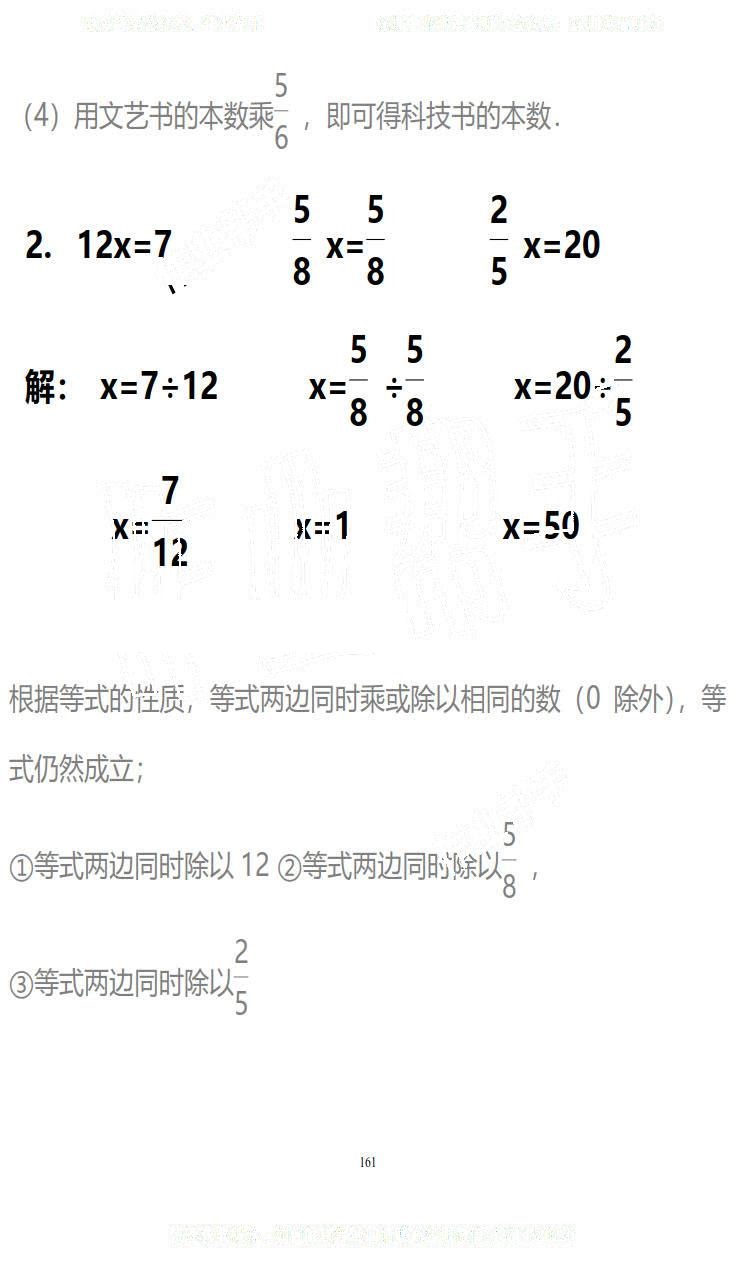 2019年知识与能力训练五年级数学下册北师大版B版 第161页