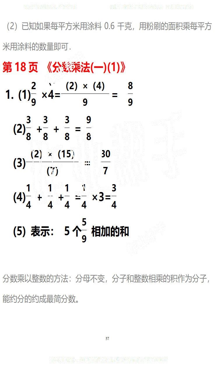 2019年知识与能力训练五年级数学下册北师大版B版 第57页