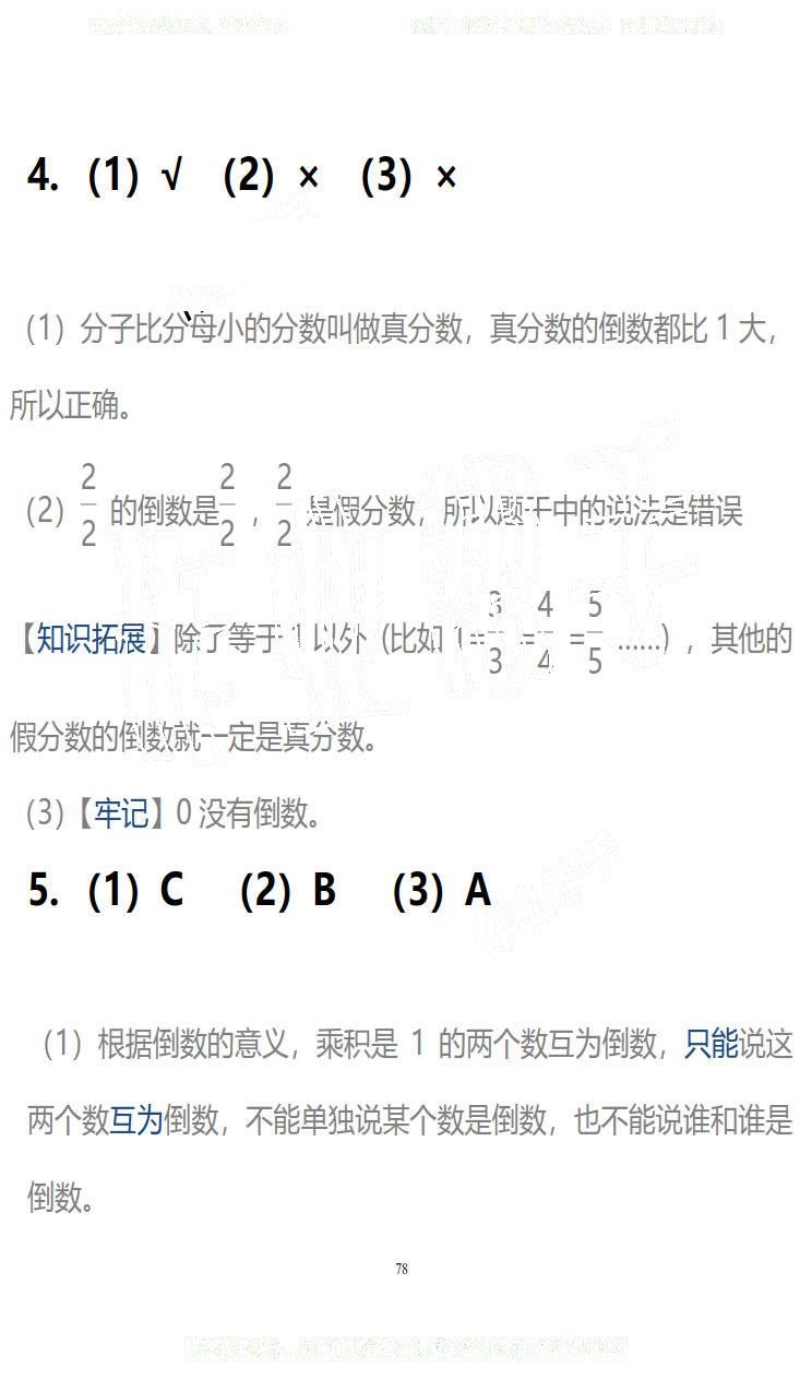 2019年知识与能力训练五年级数学下册北师大版B版 第78页