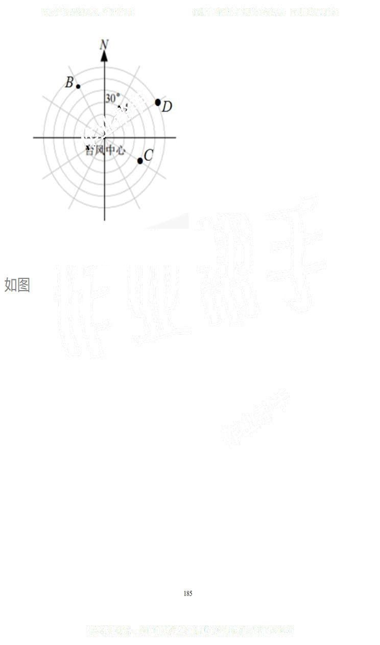 2019年知识与能力训练五年级数学下册北师大版B版 第185页