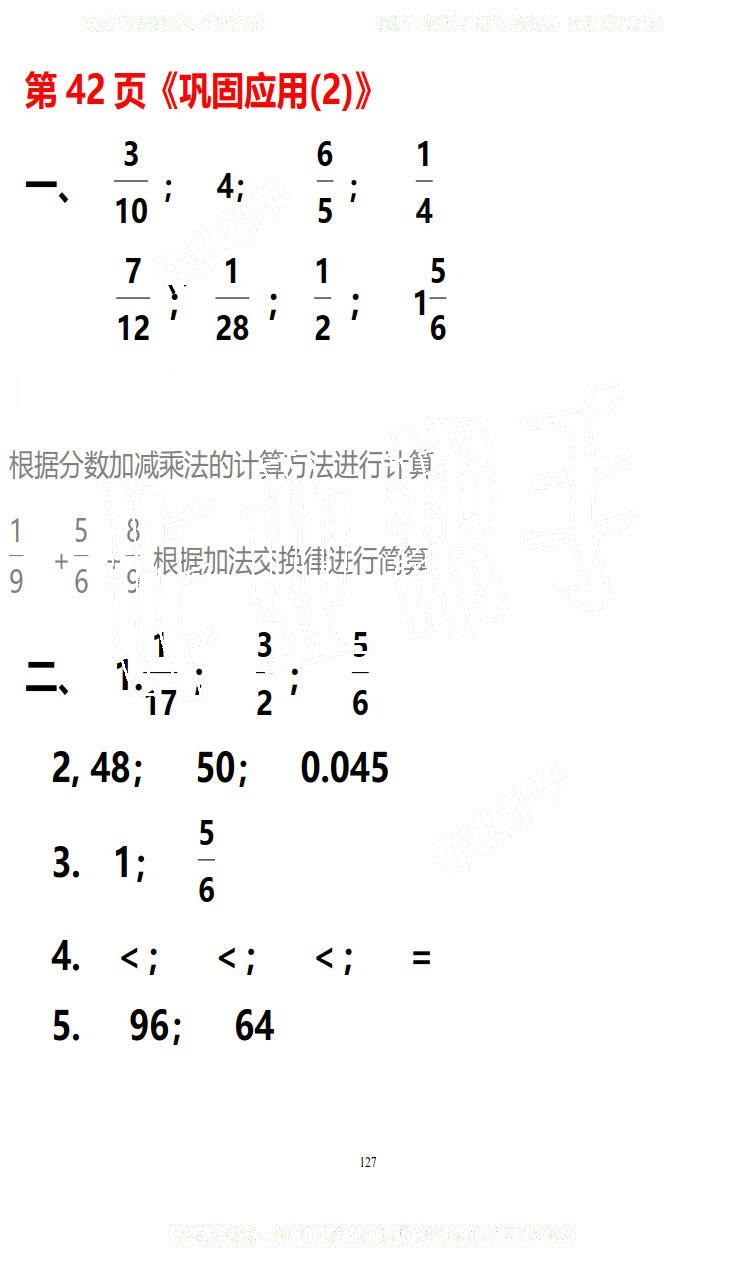 2019年知識與能力訓(xùn)練五年級數(shù)學(xué)下冊北師大版B版 第127頁