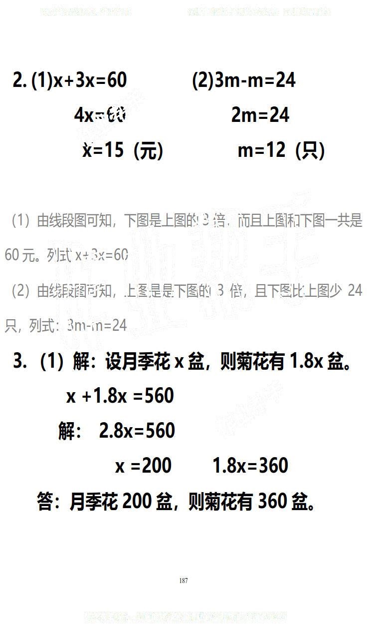 2019年知识与能力训练五年级数学下册北师大版B版 第187页