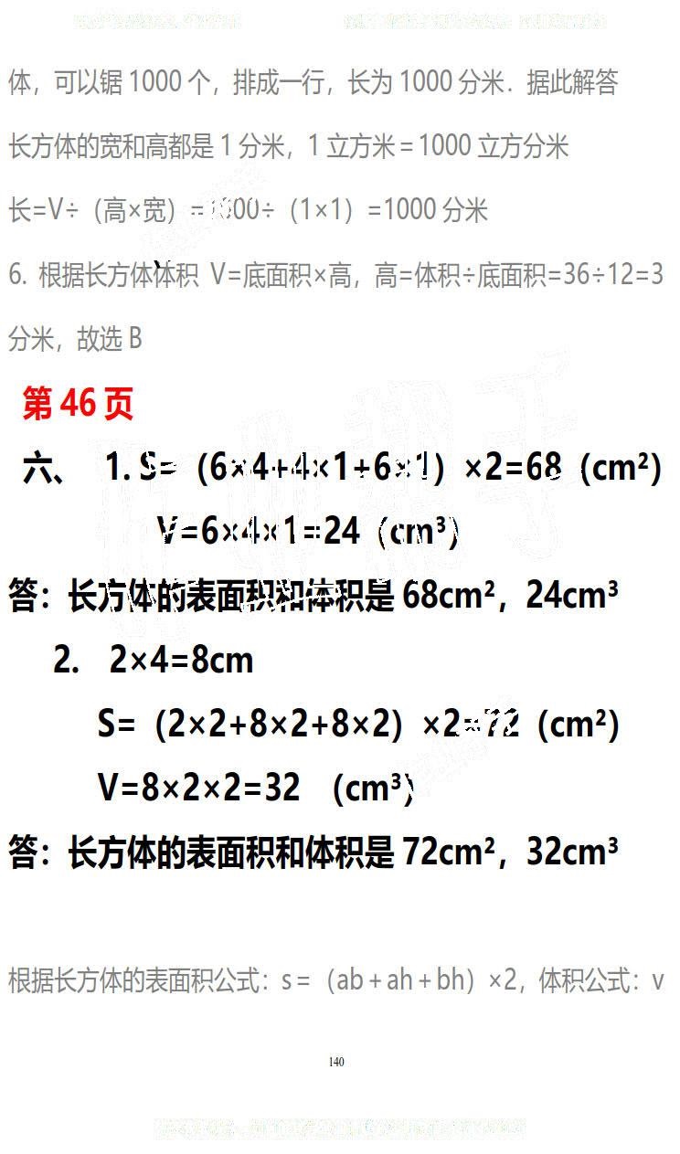 2019年知识与能力训练五年级数学下册北师大版B版 第140页