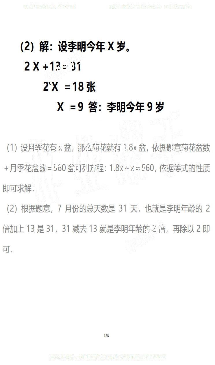 2019年知識與能力訓(xùn)練五年級數(shù)學(xué)下冊北師大版B版 第188頁