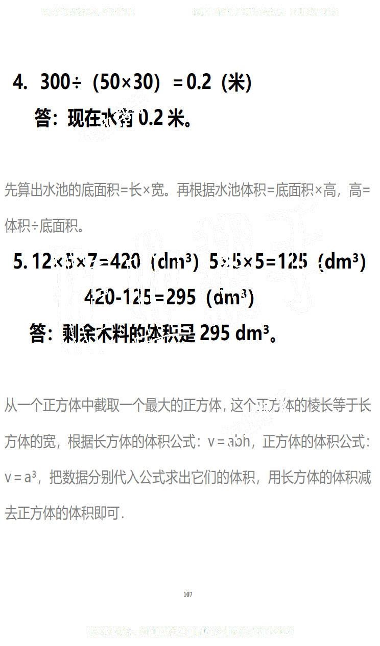 2019年知识与能力训练五年级数学下册北师大版B版 第107页