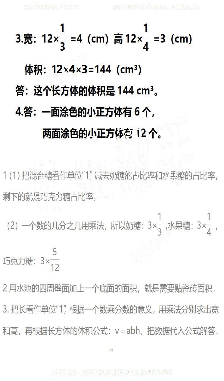 2019年知识与能力训练五年级数学下册北师大版B版 第132页