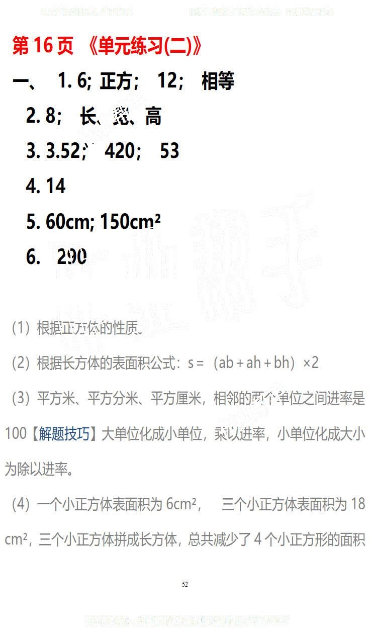 2019年知识与能力训练五年级数学下册北师大版B版 第52页