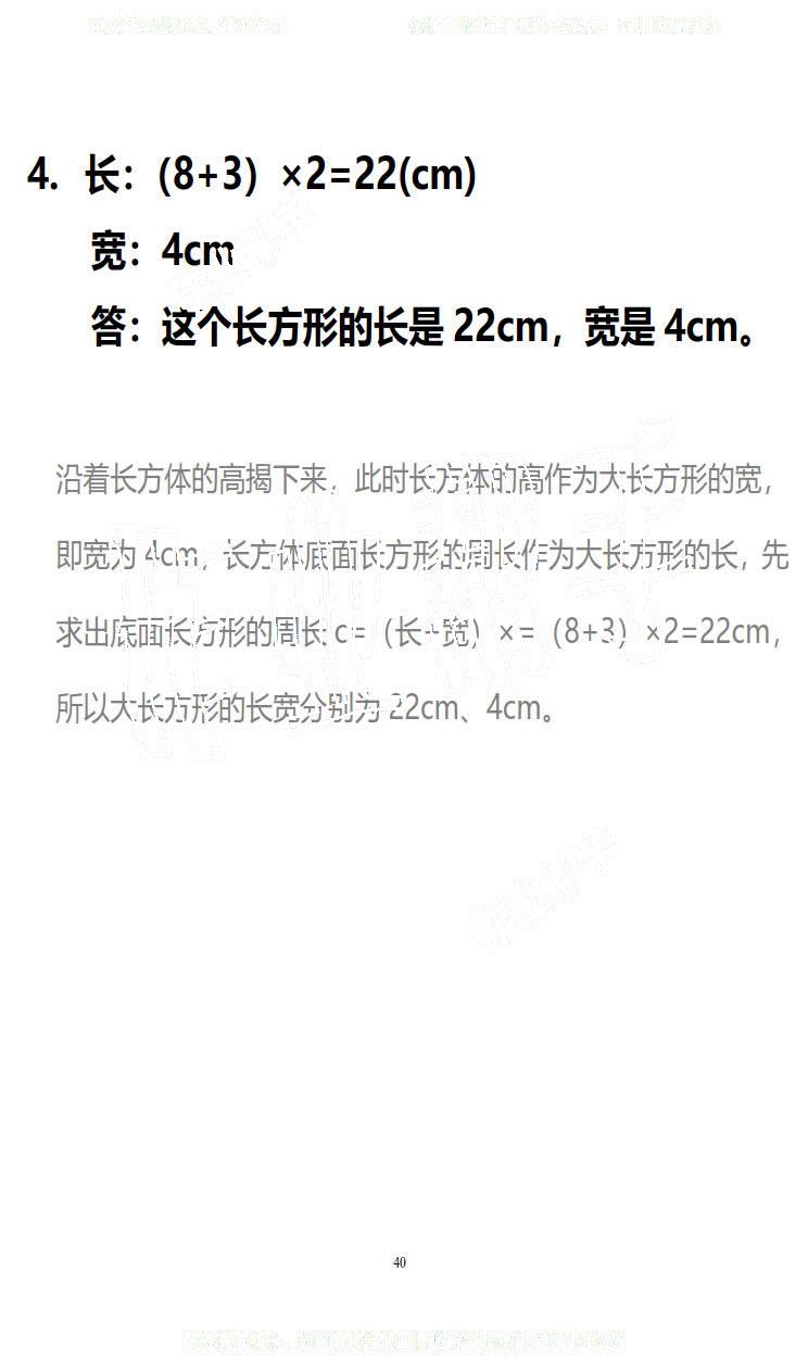 2019年知识与能力训练五年级数学下册北师大版B版 第40页