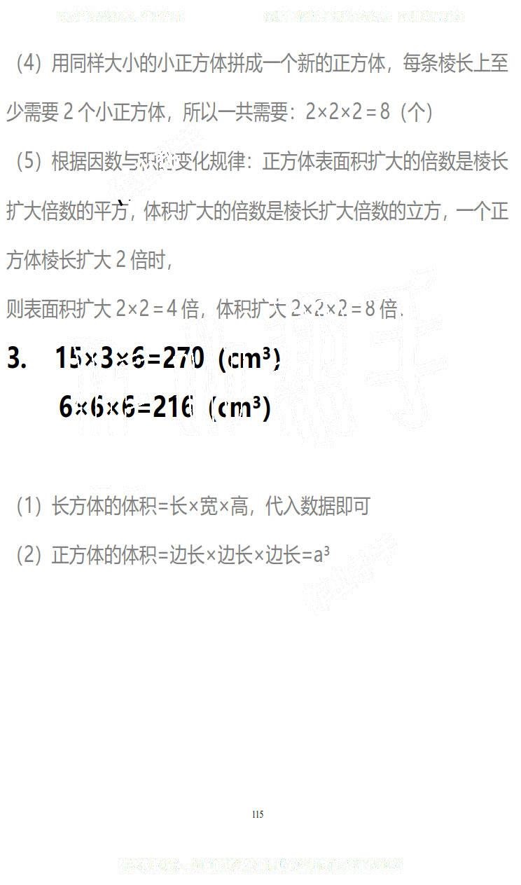 2019年知识与能力训练五年级数学下册北师大版B版 第115页