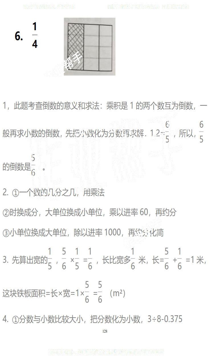 2019年知识与能力训练五年级数学下册北师大版B版 第128页