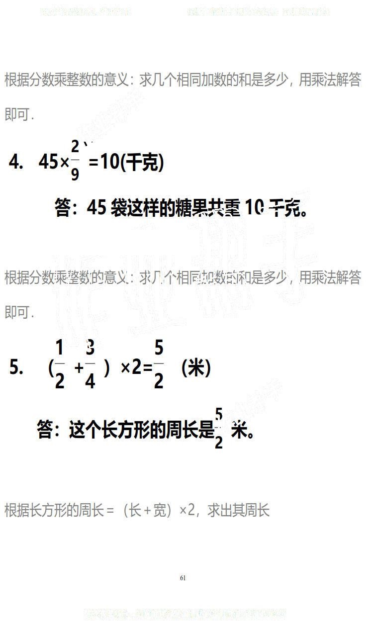 2019年知識與能力訓(xùn)練五年級數(shù)學(xué)下冊北師大版B版 第61頁