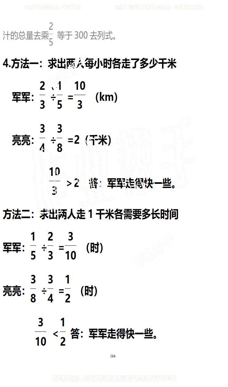 2019年知識與能力訓(xùn)練五年級數(shù)學(xué)下冊北師大版B版 第164頁