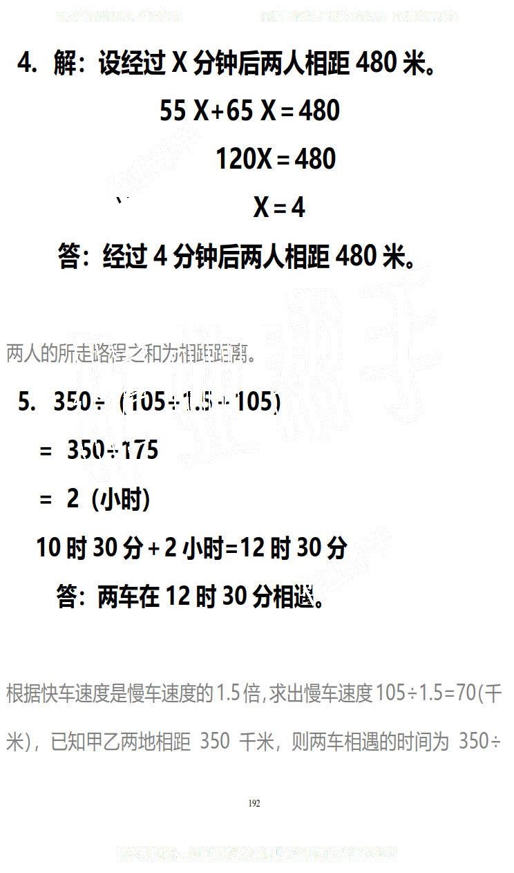 2019年知識(shí)與能力訓(xùn)練五年級(jí)數(shù)學(xué)下冊(cè)北師大版B版 第192頁(yè)