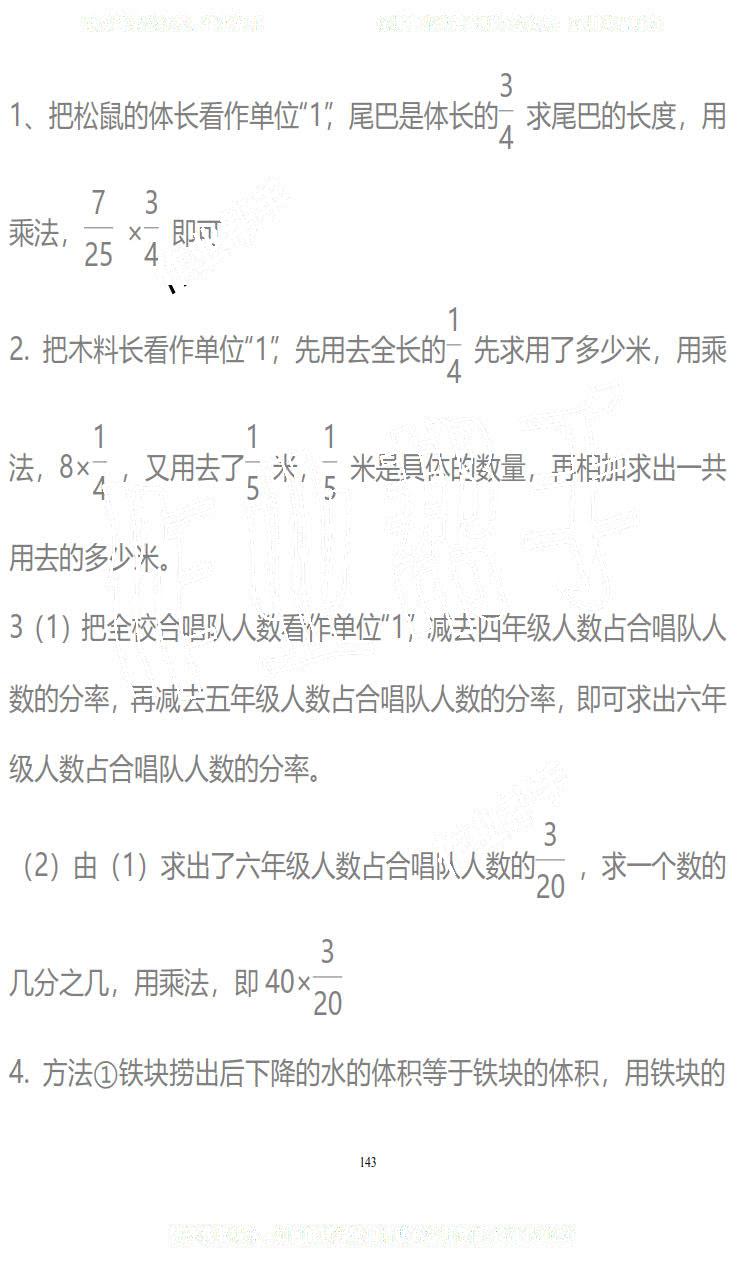 2019年知识与能力训练五年级数学下册北师大版B版 第143页