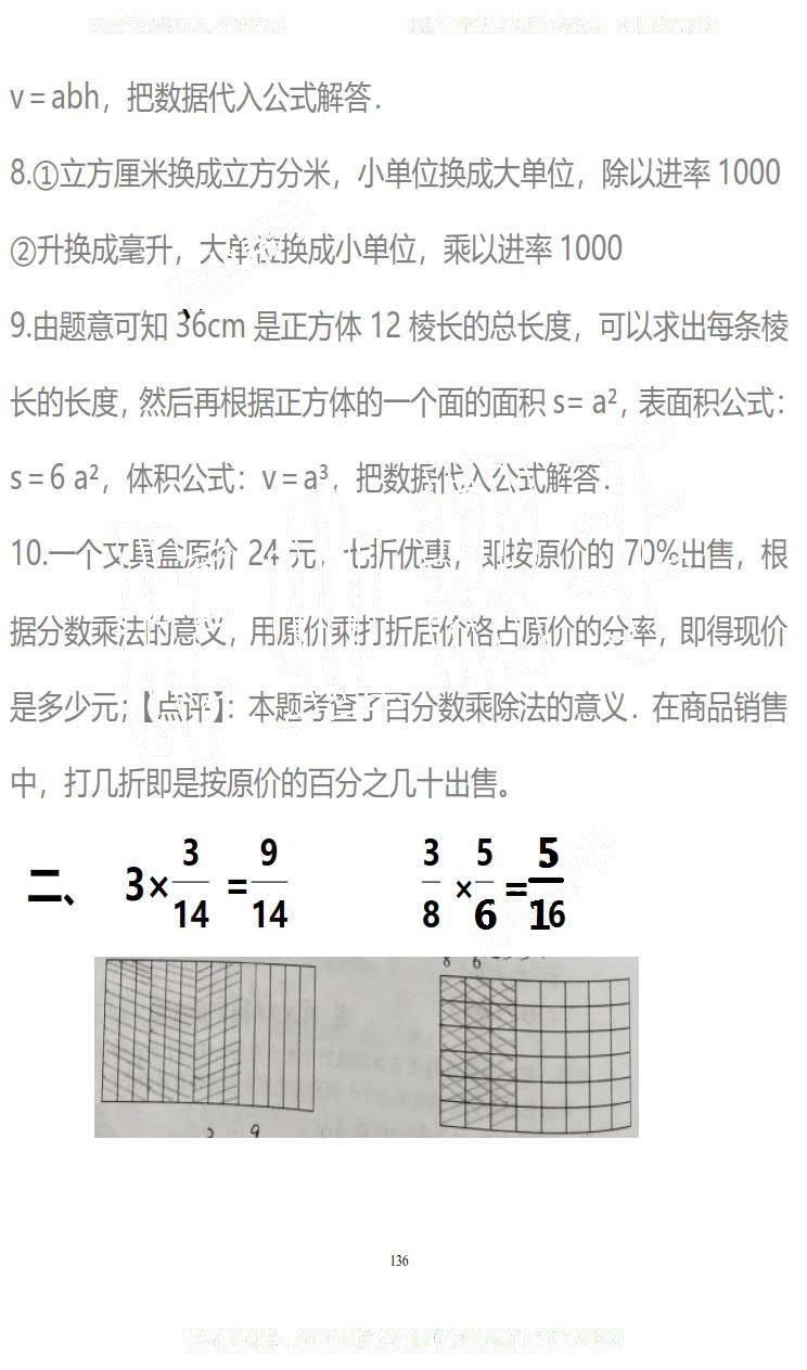 2019年知识与能力训练五年级数学下册北师大版B版 第136页