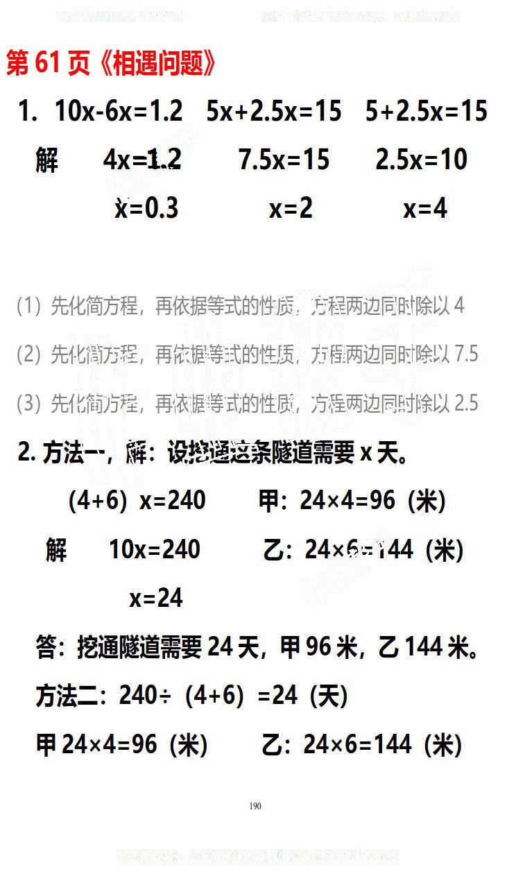 2019年知识与能力训练五年级数学下册北师大版B版 第190页