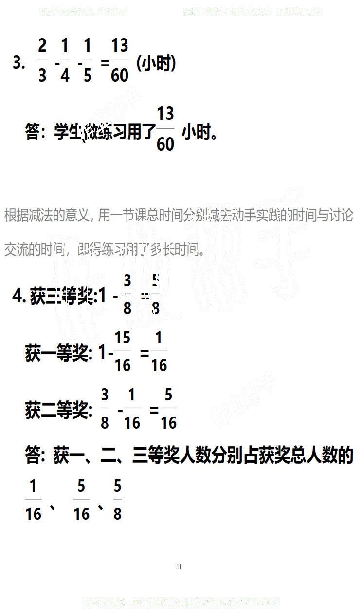 2019年知识与能力训练五年级数学下册北师大版B版 第11页