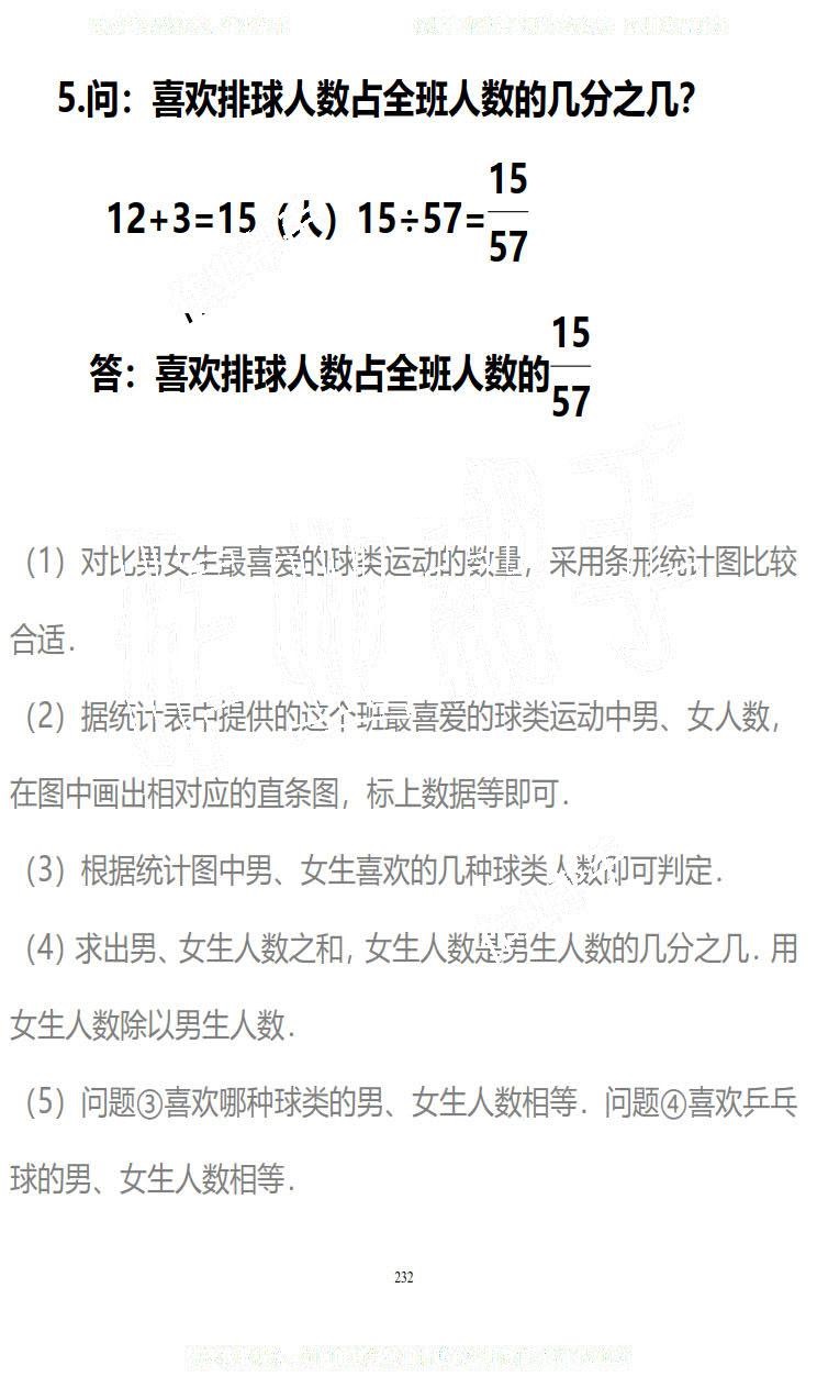 2019年知識(shí)與能力訓(xùn)練五年級(jí)數(shù)學(xué)下冊(cè)北師大版B版 第232頁(yè)