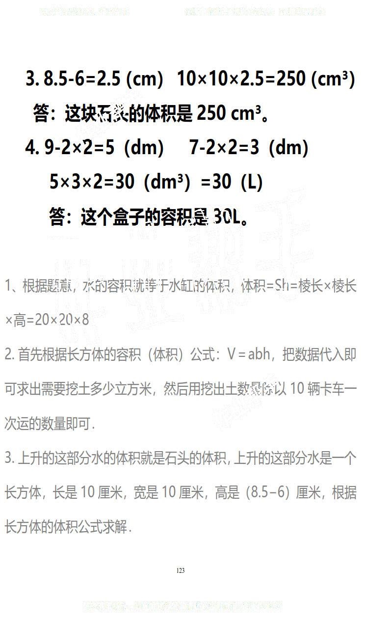 2019年知識與能力訓(xùn)練五年級數(shù)學(xué)下冊北師大版B版 第123頁