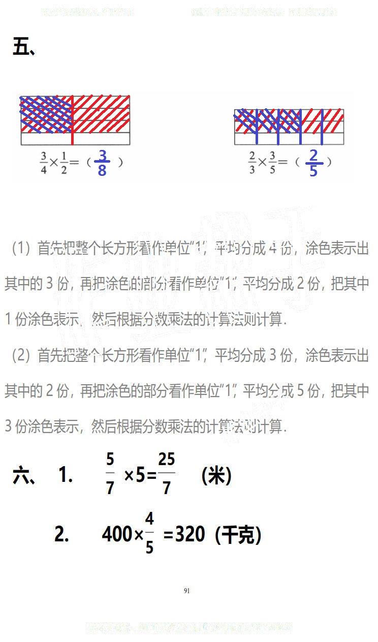 2019年知识与能力训练五年级数学下册北师大版B版 第91页