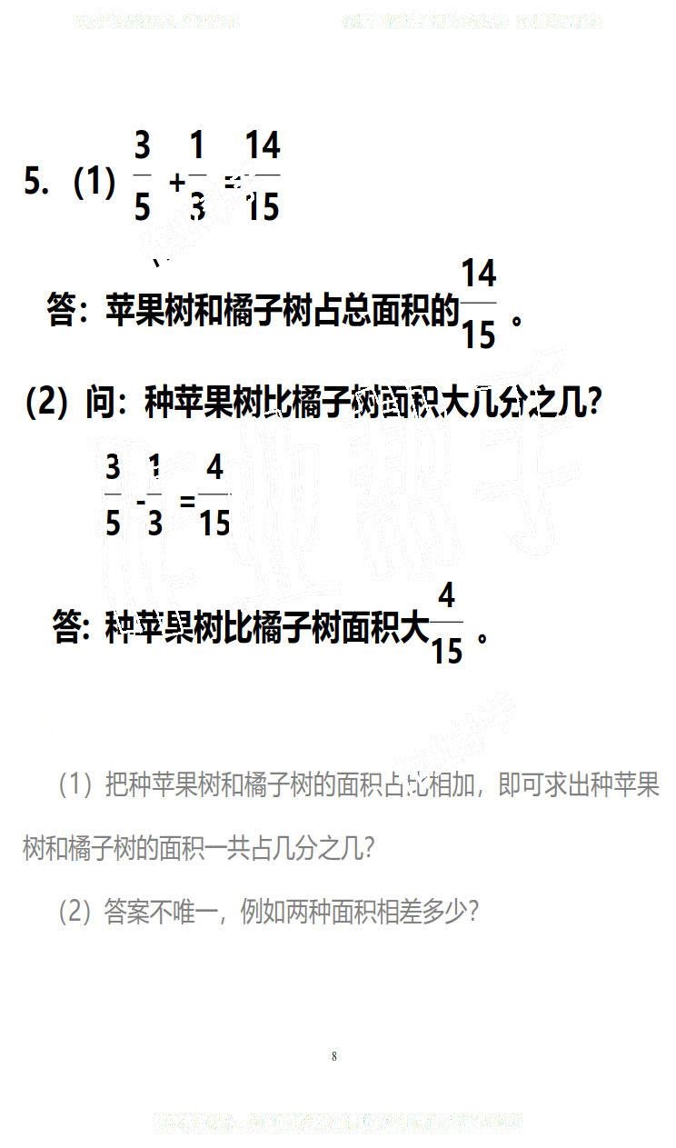 2019年知识与能力训练五年级数学下册北师大版B版 第8页