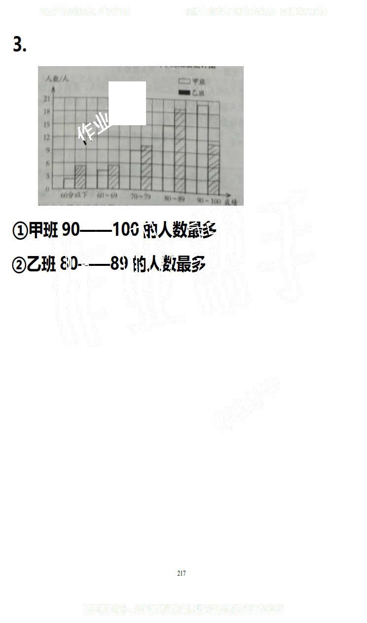 2019年知識(shí)與能力訓(xùn)練五年級(jí)數(shù)學(xué)下冊(cè)北師大版B版 第217頁