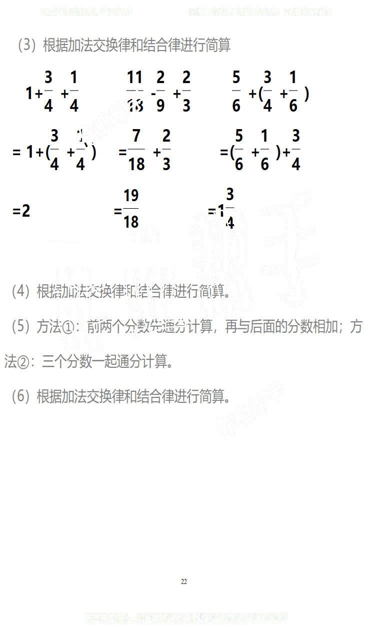 2019年知识与能力训练五年级数学下册北师大版B版 第22页